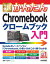 今すぐ使えるかんたん　Chromebook クロームブック 入門