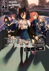 恋と選挙とチョコレートSLC 4【電子書籍】[ sprite ]