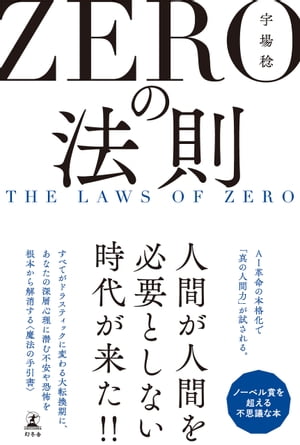 ZERO̖@@THE LAWS OF ZEROydqЁz[ Fꖫ ]