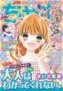 ちゃお 2021年6月号(2021年5月1日発売)【電子書籍】 ちゃお編集部