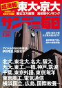 サンデー毎日2021年3月28日号【電子書籍】