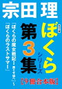 角川文庫 ぼくらシリーズ第3集【9冊合本版】『ぼくらの魔女戦記I 黒ミサ城へ』～『ぼくらのラストサマー』【電子書籍】 宗田 理