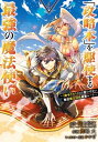 「攻略本」を駆使する最強の魔法使い ～＜命令させろ＞とは言わせない俺流魔王討伐最善ルート～ 4巻【電子書籍】 福山松江