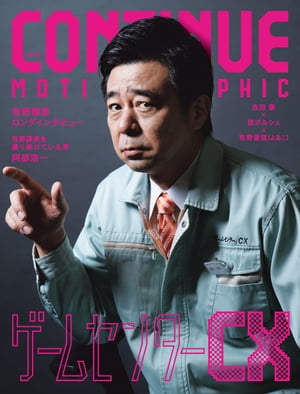 CONTINUE Vol.74