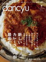 dancyu (ダンチュウ) 2023年 8月号 [雑誌]【電子書籍】[ dancyu編集部 ]