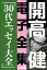 開高 健 電子全集8　30代エッセイ大全