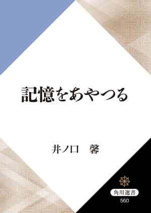 記憶をあやつる