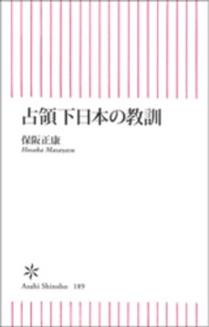 占領下日本の教訓