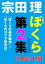 角川文庫　ぼくらシリーズ第2集【10冊合本版】『ぼくらの最終戦争』～『ぼくらのコブラ記念日』