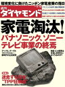 週刊ダイヤモンド 11年11月12日号【電子書籍】[ ダイヤモンド社 ]