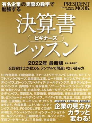 決算書ビギナーズレッスン