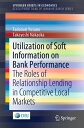 Utilization of Soft Information on Bank Performance The Roles of Relationship Lending in Competitive Local Markets【電子書籍】 Tadanori Yosano