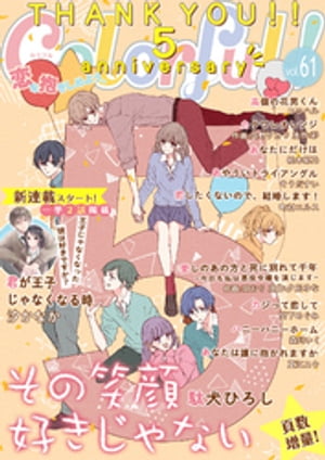 Colorful! vol.61