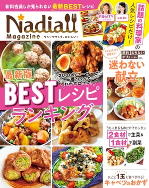 Nadia magazine vol.05【電子書籍】