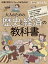 大人のための「歴史と経済」の教科書