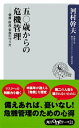 五〇歳からの危機管理　健康・財産・家族の守り方【電子書籍】[ 河村　幹夫 ]