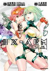 EX-ARM エクスアーム THE NOVEL 機械神【電子書籍】[ 古味慎也 ]
