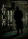 11月に去りし者【電子書籍】 ルー バーニー