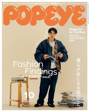 POPEYE(ポパイ) 2021年 10月号 