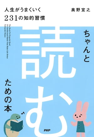 ちゃんと「読む」ための本