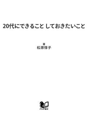 20代にできること しておきたいこと