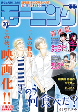 モーニング 2021年30号 [2021年6月24日発売]【電子書籍】[ モーニング編集部 ]