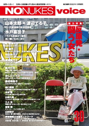 NO NUKES voice vol.30【電子書籍】