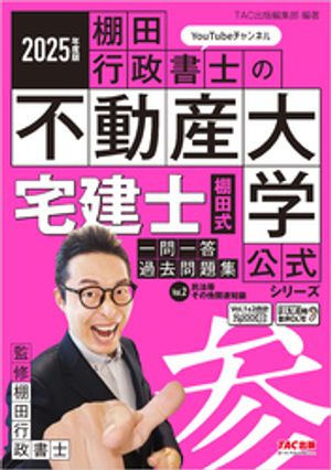 TAC出版編集部
