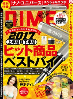 DIME (ダイム) 2017年 7月号