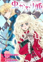【電子書籍なら、スマホ・パソコンの無料アプリで今すぐ読める!】