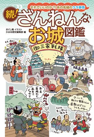 かみゆ歴史編集部