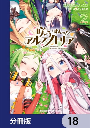 「咲う アルスノトリア」より(NITRO PLUS