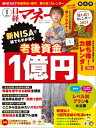 日経マネー 2024年1月号 雑誌 【電子書籍】