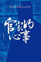 英文詳説日本史　JAPANESE HISTORY for High School【電子書籍】[ 佐藤信 ]