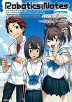 ROBOTICS;NOTES Side Junna:小さな夏のものがたり(1)【電子書籍】[ NB ]