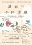 讓自己不再焦慮:【幸運的人做情緒的主人,不幸的人做情緒的奴隸】理情行為治療之父亞伯.艾里斯經典之作,影響力超越佛洛伊徳的心理學家 How To Control Your Anxiety Before It Contro【電子書籍】 1,570円