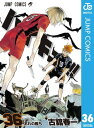 ハイキュー 36【電子書籍】 古舘春一