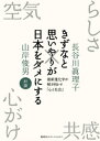 きずなと思いやりが日本をダメにする　最新進化学が解き明かす「心と社会」【電子書籍】[ 長谷川眞理子 ]