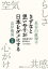 きずなと思いやりが日本をダメにする　最新進化学が解き明かす「心と社会」