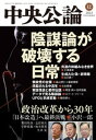 中央公論2023年12月号