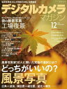 デジタルカメラマガジン 2016年12月号【電子書籍】