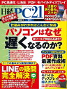 日経PC21（ピーシーニジュウイチ） 2