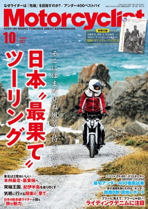 Motorcyclist 2023年 10月号