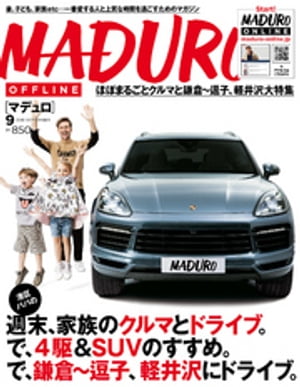 MADURO(マデュロ) 2018年 9 月号【電子書籍】