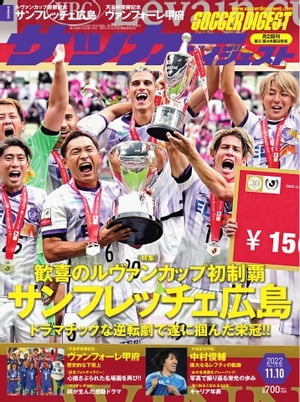 サッカーダイジェスト 2022年11月10日号【電子書籍】