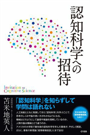 苫米地 英人