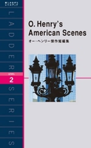 O. Henrys American Scenes　オー・ヘンリー傑作短編集