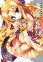 マジキュー4コマ 真 恋姫無双 萌将伝(17)【電子書籍】 コミッククリア編集部