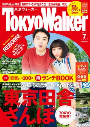 TokyoWalker東京ウォーカー　2015 7月号【電子書籍】[ TokyoWalker編集部 ]