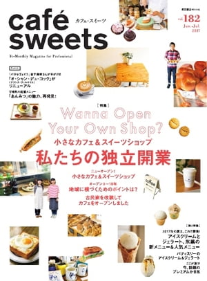 楽天楽天Kobo電子書籍ストアcaf?-sweets（カフェ・スイーツ） 182号【電子書籍】